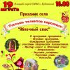 СДК с. Кудеевский приглашает на праздник «Россыпь талантов народных»