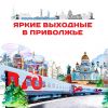 Более 300 туристов стали участниками железнодорожного проекта «Яркие выходные на Урале»